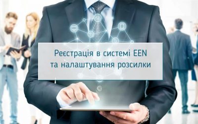 Registration in the EEN and subscription configuration