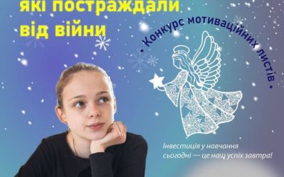 Конкурс для підлітків